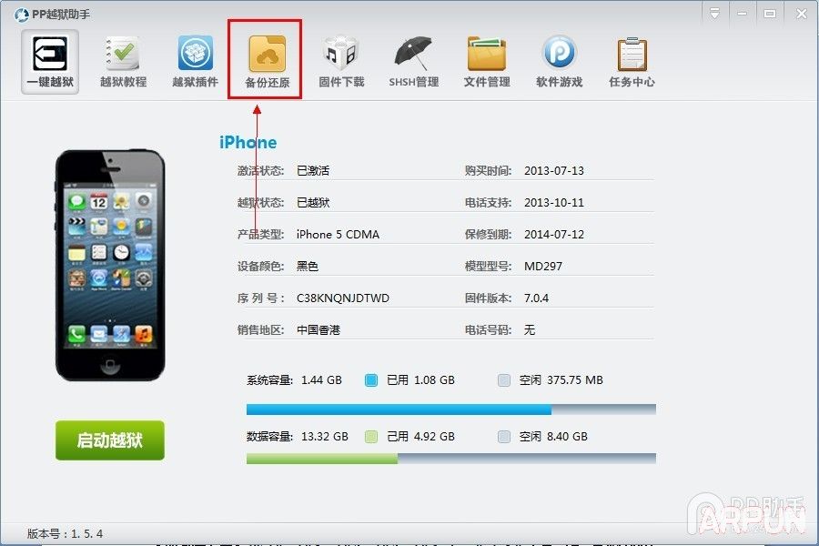 iOS8.1.3-iOS8.4����Խ��ǰ׼������PP��������iOS8.4����Խ��ǰ���ϱ��ݽ̳�