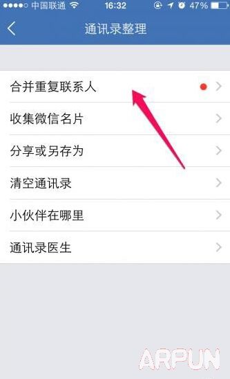 iPhone��ô�ϲ�ͨѶ¼�ظ���ϵ��131.jpg