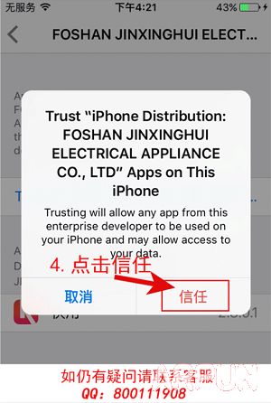 iOS9��װӦ�ú����ѡ�����β�����������5