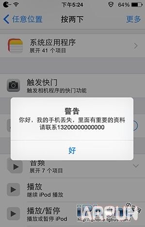 ���н�������ʹ��Activator�һض�ʧiPhone