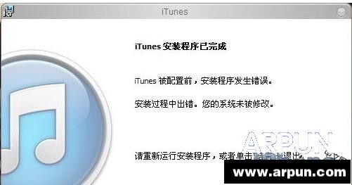 iTunes��װʧ����ô��iTunes��װʧ����ô�� arpun.com