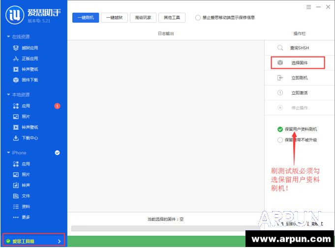 ��˼����iOS8.4 Beta1ˢ���̳�
