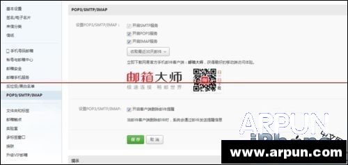 iPhone手机不能登陆163邮箱如何解决?