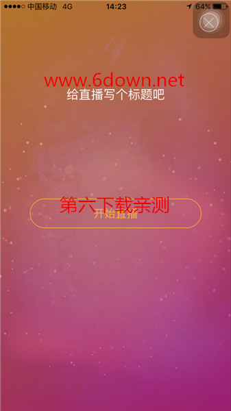 夜狼直播app直播方法介绍