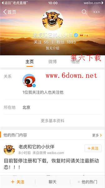 老虎直播有官方微博吗 老虎直播官方微博号介绍