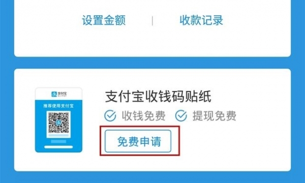 支付宝收钱码贴纸在哪里 支付宝收钱码贴纸使用方法介绍