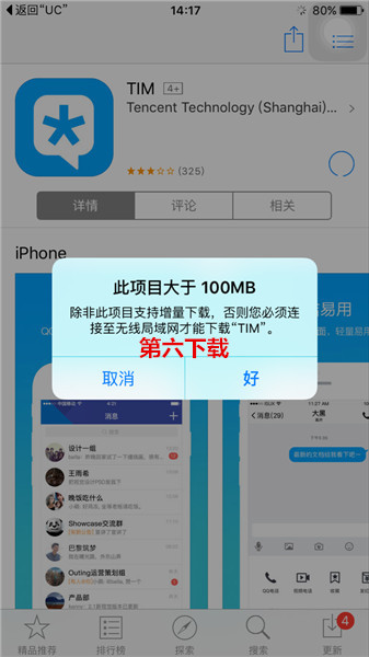 ��Ѷtim ios�޷���װ��ô�� iosװ������Ѷtim�����������