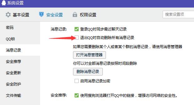 QQ�����¼|QQ������˳���ʱ���Զ�ɾ�������¼
