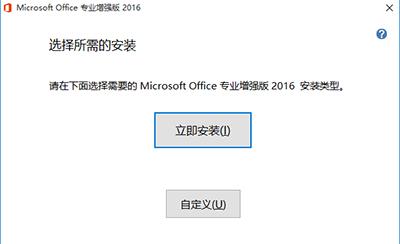 office2016רҵ��ǿ�漤���