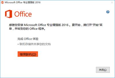 office2016רҵ��ǿ�漤���