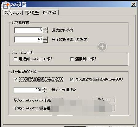 ����BT��emule��Դ��vagaa���ʹ��