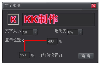 kk¼�������ˮӡ kk¼�����ô����ˮӡ