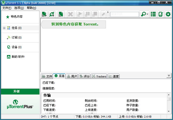 uTorrent��ô�ã�uTorrent����BT����ͼ��ָ�ϣ� 