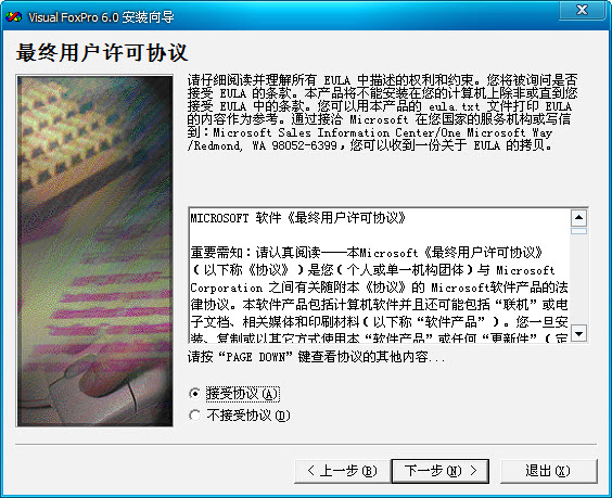 Visual Foxpro 6.0 ���İ氲װ��ͼ�Ľ̳�