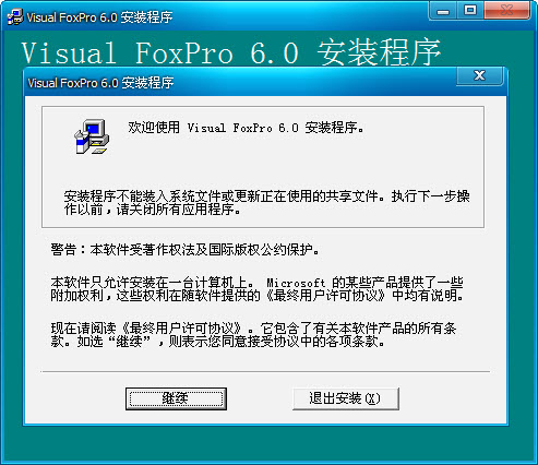 Visual Foxpro 6.0 ���İ氲װ��ͼ�Ľ̳�