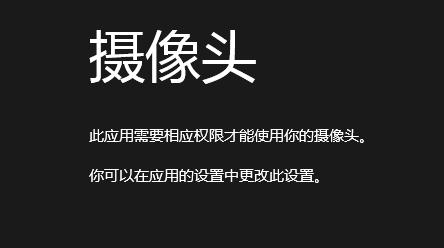 ���win8���Ӧ���޷�ʹ������ͷ�ķ���