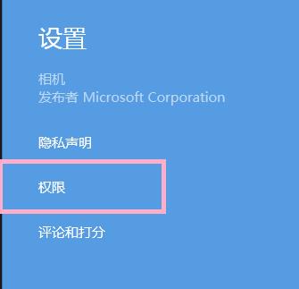 ���win8���Ӧ���޷�ʹ������ͷ�ķ���