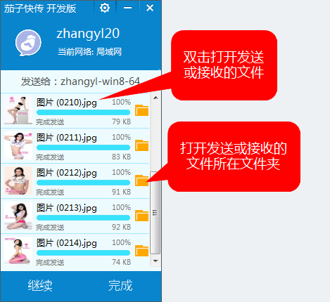 ���ӿ촫����á�ʹ�����ӿ촫���Կͻ��˵ķ���