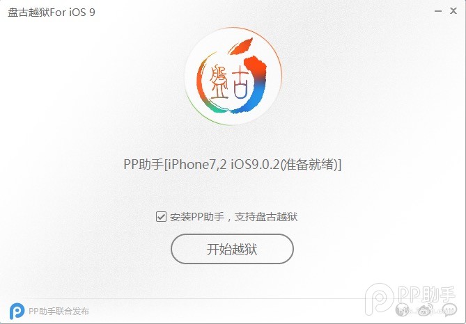 ios9�������Խ����ʹ��ios9.0~ios9.0.2Խ�����̳ɹ��̳�