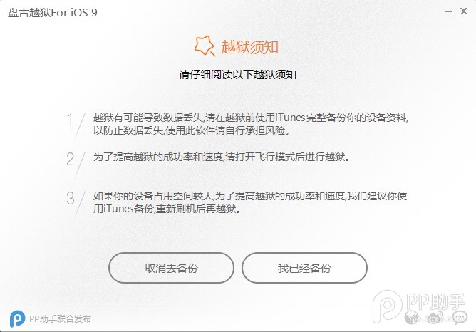 ios9�������Խ����ʹ��ios9.0~ios9.0.2Խ�����̳ɹ��̳�