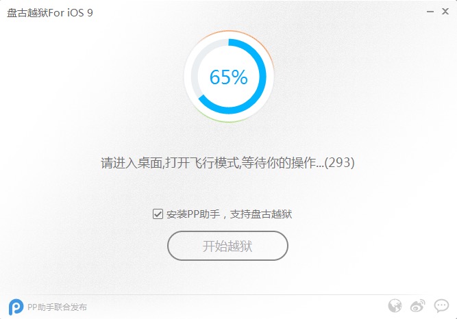 ios9�������Խ����ʹ��ios9.0~ios9.0.2Խ�����̳ɹ��̳�