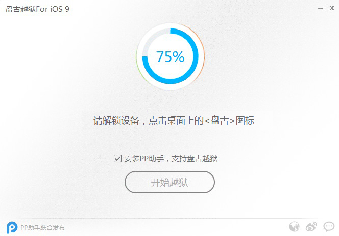 ios9�������Խ����ʹ��ios9.0~ios9.0.2Խ�����̳ɹ��̳�