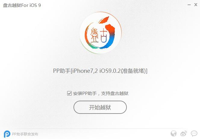 ios9�������Խ����ʹ��ios9.0~ios9.0.2Խ�����̳ɹ��̳�