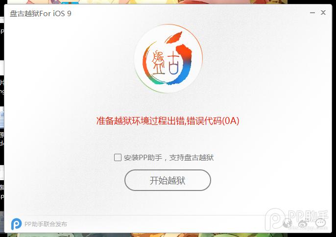 ios9�������Խ����ʹ��ios9.0~ios9.0.2Խ�����̳ɹ��̳�