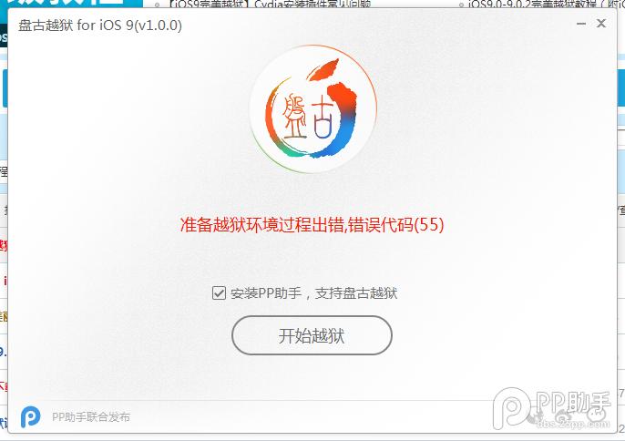 ios9�������Խ����ʹ��ios9.0~ios9.0.2Խ�����̳ɹ��̳�
