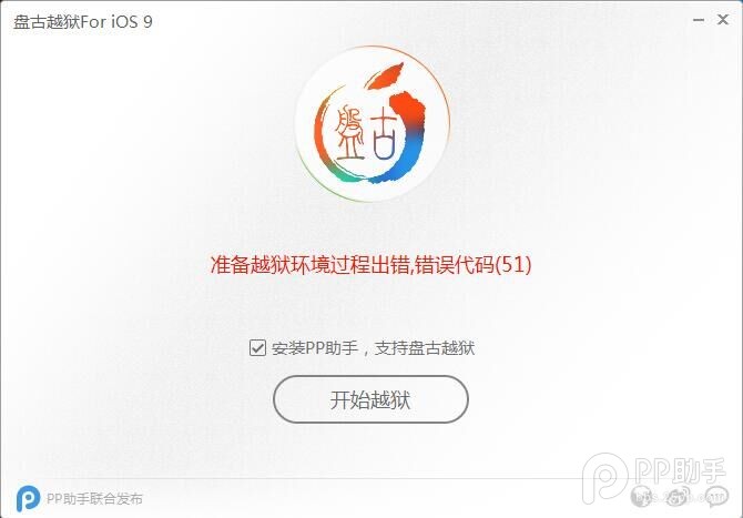 ios9�������Խ����ʹ��ios9.0~ios9.0.2Խ�����̳ɹ��̳�