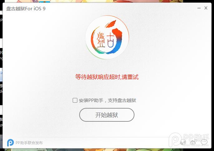ios9�������Խ����ʹ��ios9.0~ios9.0.2Խ�����̳ɹ��̳�