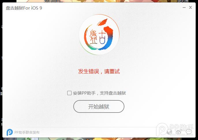 ios9���Բ��Խ��������ios9.0~ios9.0.2Խ�����̳ɹ�ͼ����ϸ�̳�