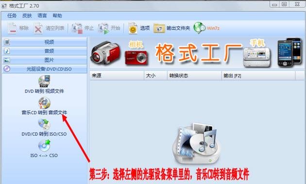 �̴�������ø�ʽ����ת��CD��MP3��ʽ��ͼ��ָ��