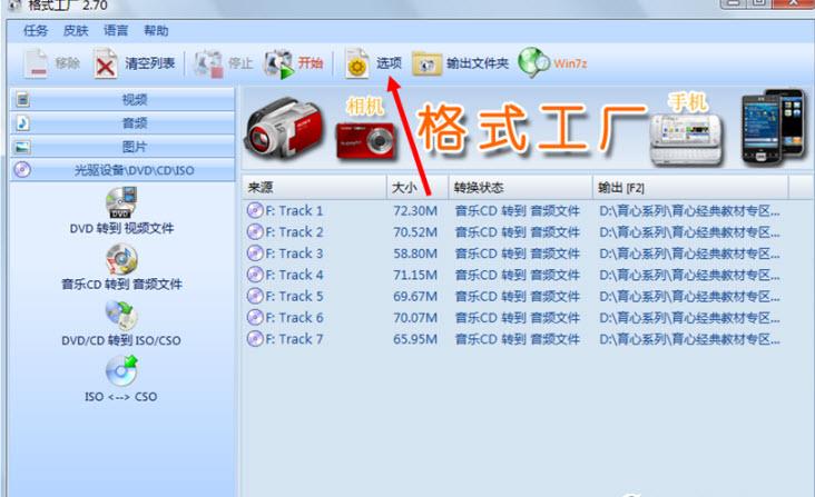 �̴�������ø�ʽ����ת��CD��MP3��ʽ��ͼ��ָ��