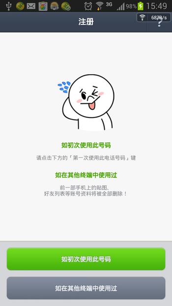 ��ϸ˵������line����ã�LINE����ע��ķ���