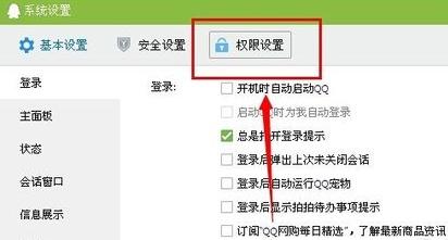 ���ȡ��qq����������ʾ���ܣ�qq����������ʾ������ιر�