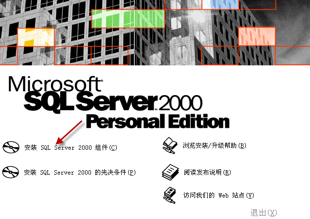 ���SQL Server 2000 Personal ��װʵ��ָ��