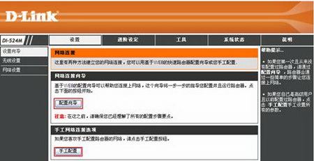 �µ�·������ô���ã�D-Link DI-524M·�������ý̳�