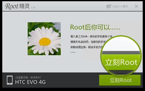 ��⻪Ϊc8500 root2.3.3-2.3.7һ��Root(Ȩ�޻�ȡ)��ͼ�Ľ̳�