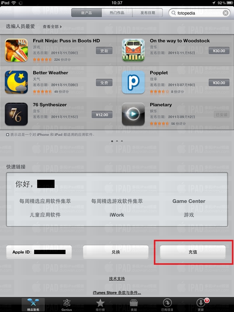 app store��ֵͼ�Ĳ��� app store��ô��ֵ