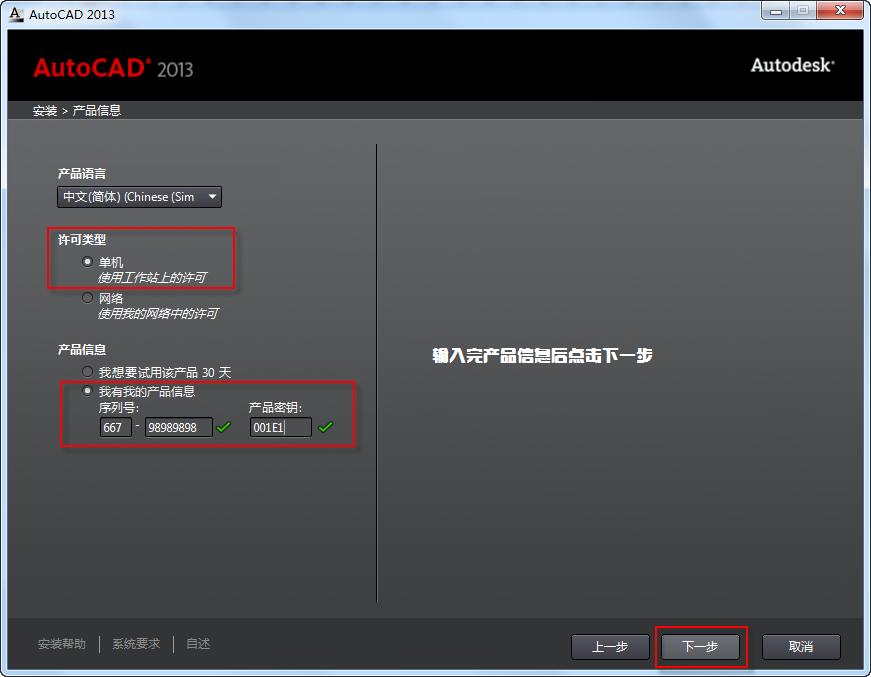 ���Autocad2013���İ氲װע�ἤ��̳�