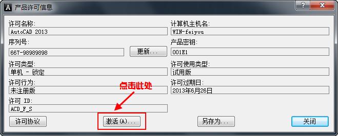 ���Autocad2013���İ氲װע�ἤ��̳�