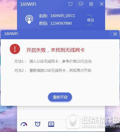 160wifi��ô���� 160wifi����ʧ�ܽ������