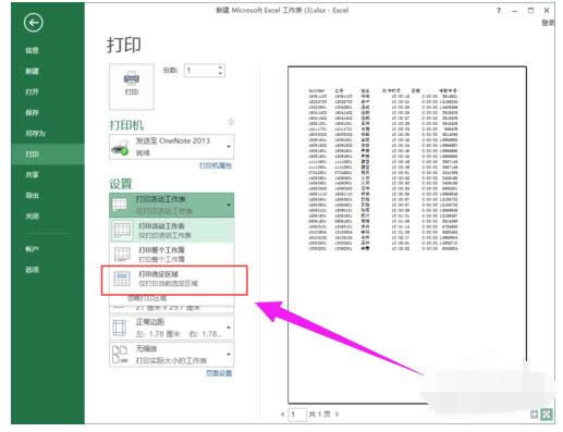 设置打印 设置打印