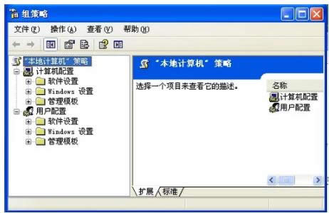 打开组策略 打开组策略