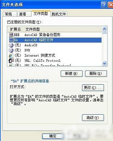 还原打开方式 还原打开方式