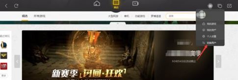 wegame����л��ʺţ�����wegame�л��˺ŵķ���1