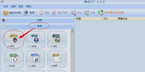 转换成MP3格式 转换成MP3格式