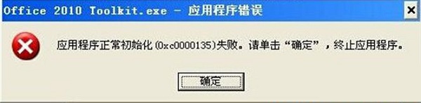 Ӧ�ó����ʼ��0xc0000135ʧ����ΰ�?