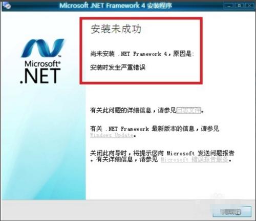 .NET Framework 4.0��װδ�ɹ��Ľ������